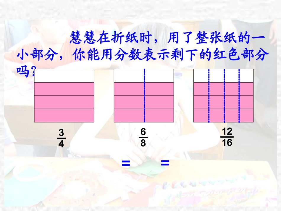 北师大版数学五年级上册《分数的基本性质》PPT课件之一_第3页