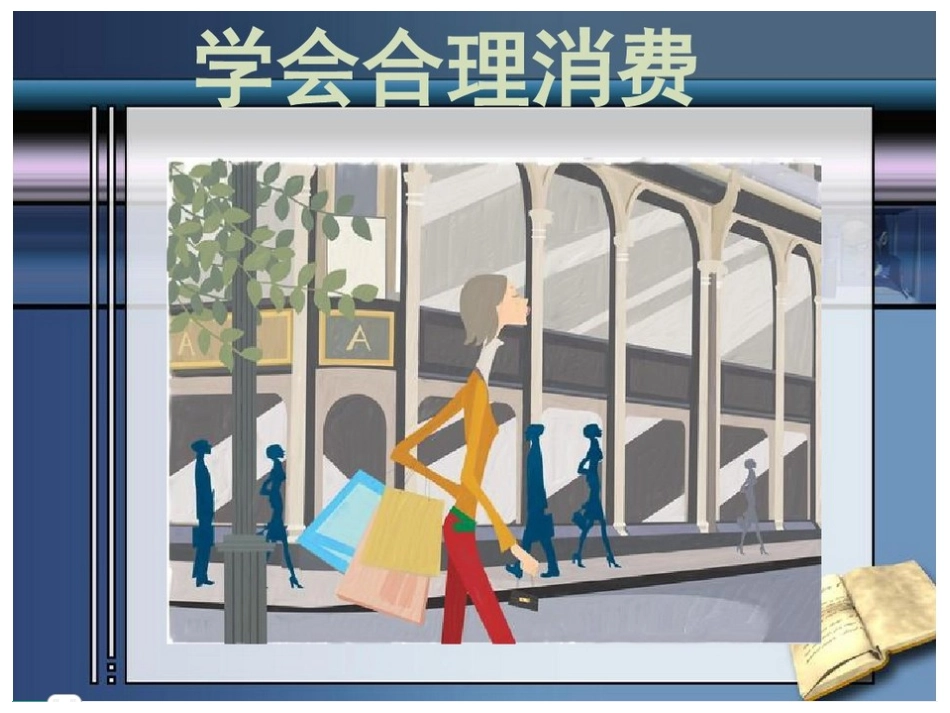 2.我为社区做贡献_第3页