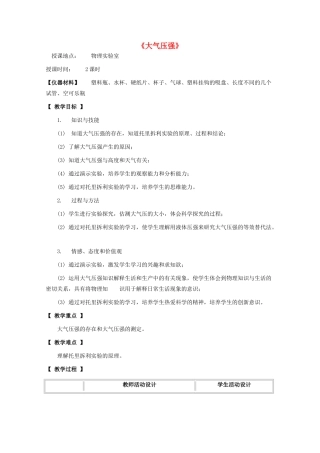 八年级物理下册 第九章 压强 9.4 大气压强教案 教科版-教科版初中八年级下册物理教案