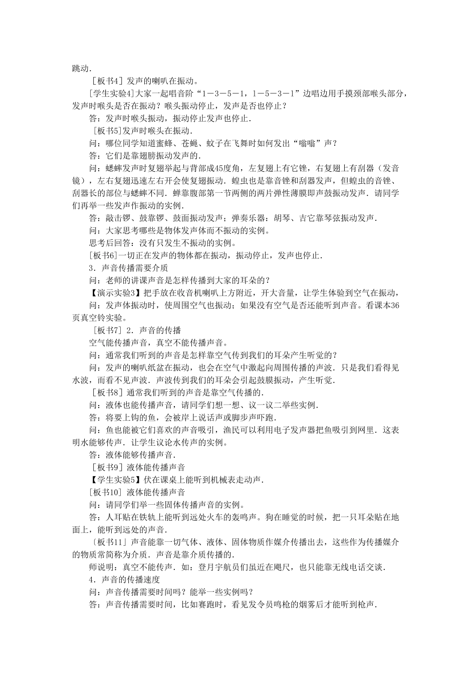 八年级物理全册 3.1科学探究：声音的产生和传播教学设计 （新版）沪科版-（新版）沪科版初中八年级全册物理教案_第2页