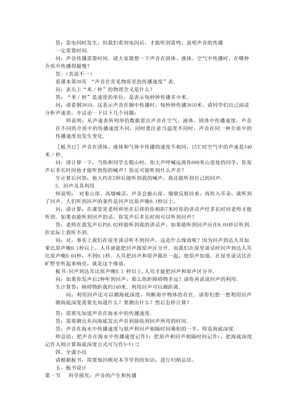 八年级物理全册 3.1科学探究：声音的产生和传播教学设计 （新版）沪科版-（新版）沪科版初中八年级全册物理教案_第3页