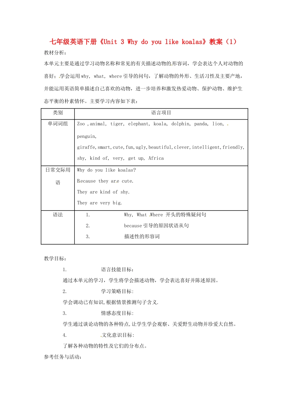 安徽省安庆市第九中学七年级英语下册《Unit 3 Why do you like koalas》教案（1） 人教新目标版_第1页