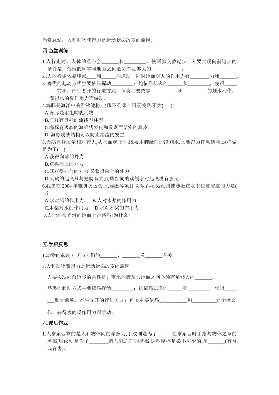 八年级科学上册 2.2人和动物的运动状态的改变学案 华师大版_第2页