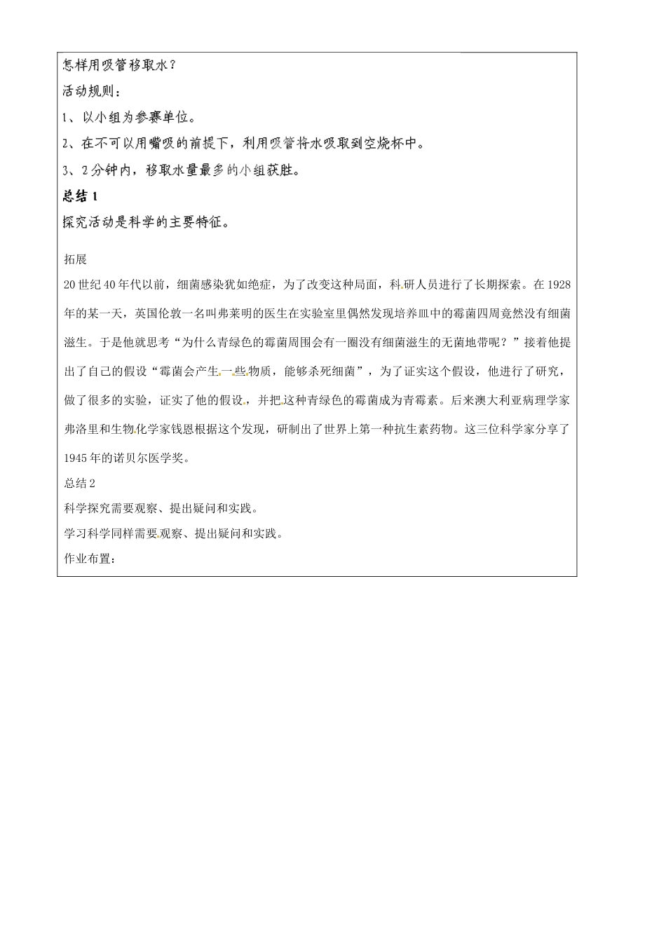 上海市罗泾中学七年级科学上册 认识科学教案 牛津上海版五四制_第2页