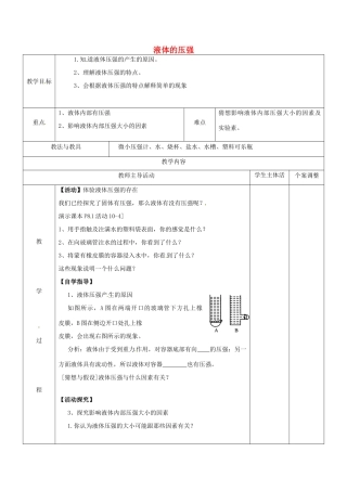 八年级物理下册 10.2 液体的压强教案2 苏科版-苏科版初中八年级下册物理教案