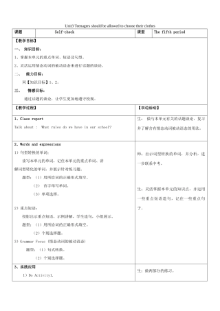 九年级英语全册 Unit3 Teenagers should be allowed to choose their clothes（第5课时）教案 人教新目标版