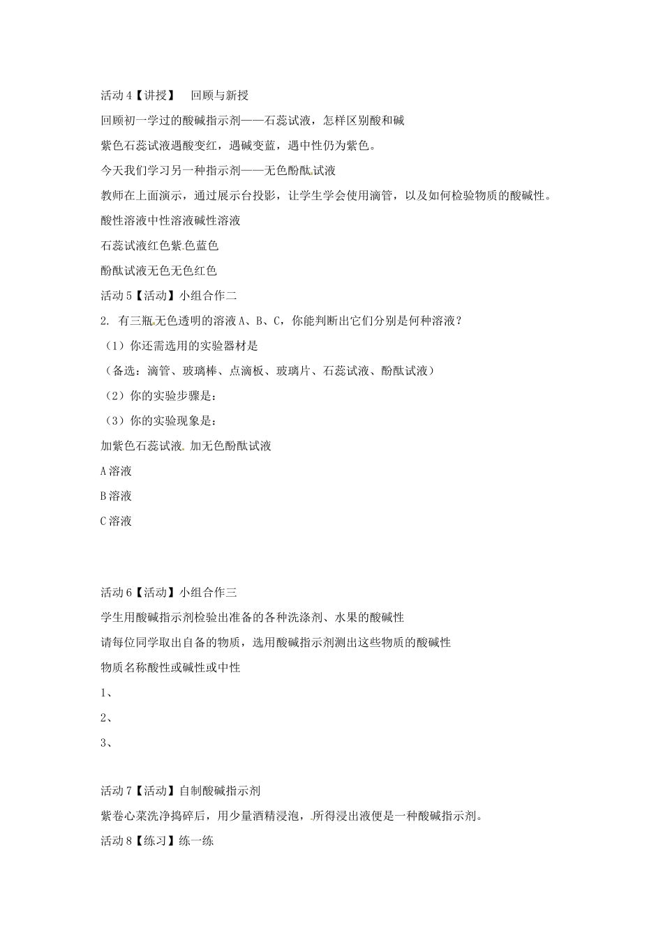 九年级科学上册 2.1 生活中的酸和碱教学设计3 （新版）华东师大版-（新版）华东师大版初中九年级上册自然科学教案_第2页