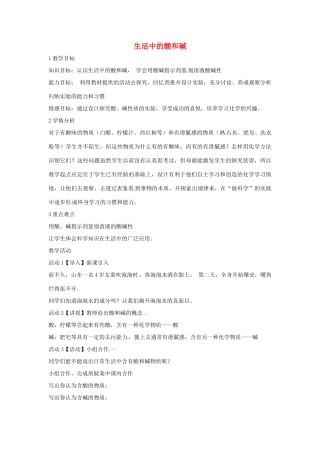 九年级科学上册 2.1 生活中的酸和碱教学设计3 （新版）华东师大版-（新版）华东师大版初中九年级上册自然科学教案