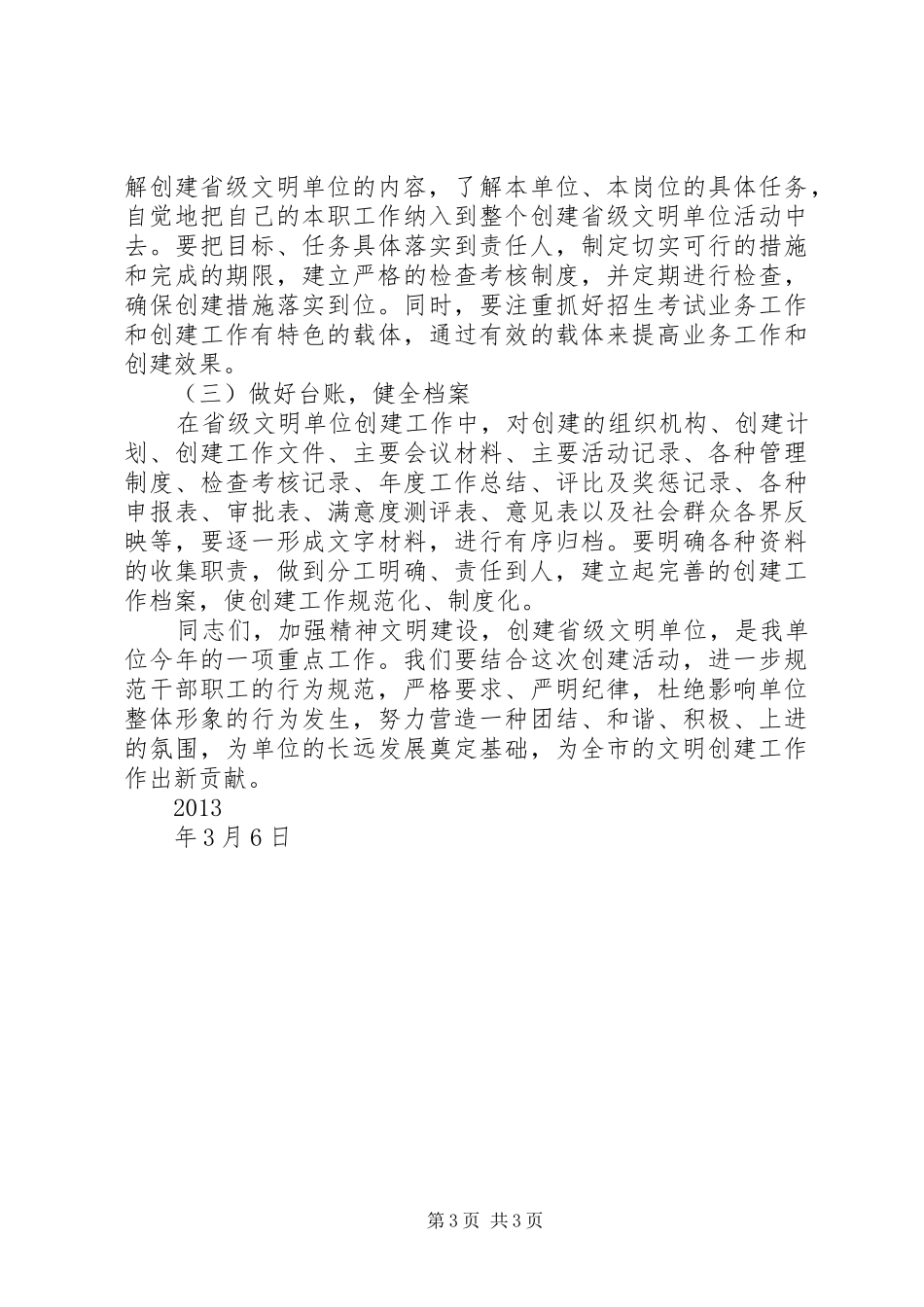 院长蒋玉明在医院创建省级文明单位动员会上的讲话发言_第3页