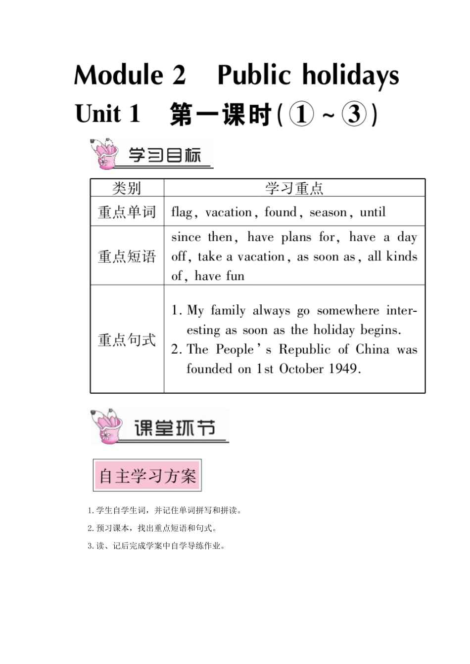 九年级英语上册 Module 2 Public holidays Unit 1 My family always go somewhere interesting as soon as the holiday begins第一课时教案（新版）外研版-（新版）外研版初中九年级上册英语教案_第1页