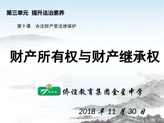 财产所有权与财产继承权