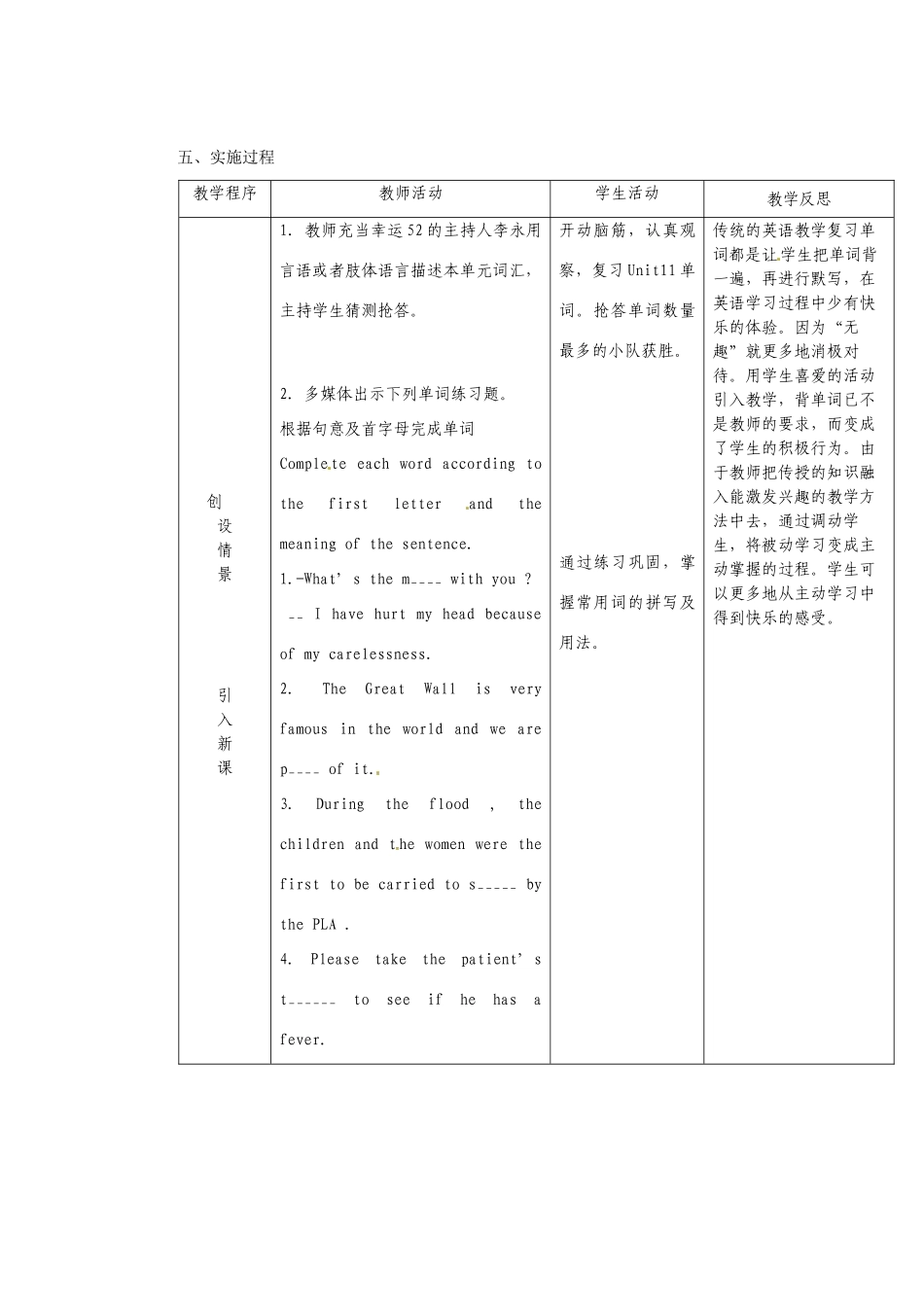 九年级英语：Unit 11 I’ve broken my arm（教案1）鲁教版_第2页