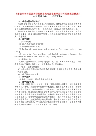 九年级英语：Unit 11 I’ve broken my arm（教案1）鲁教版