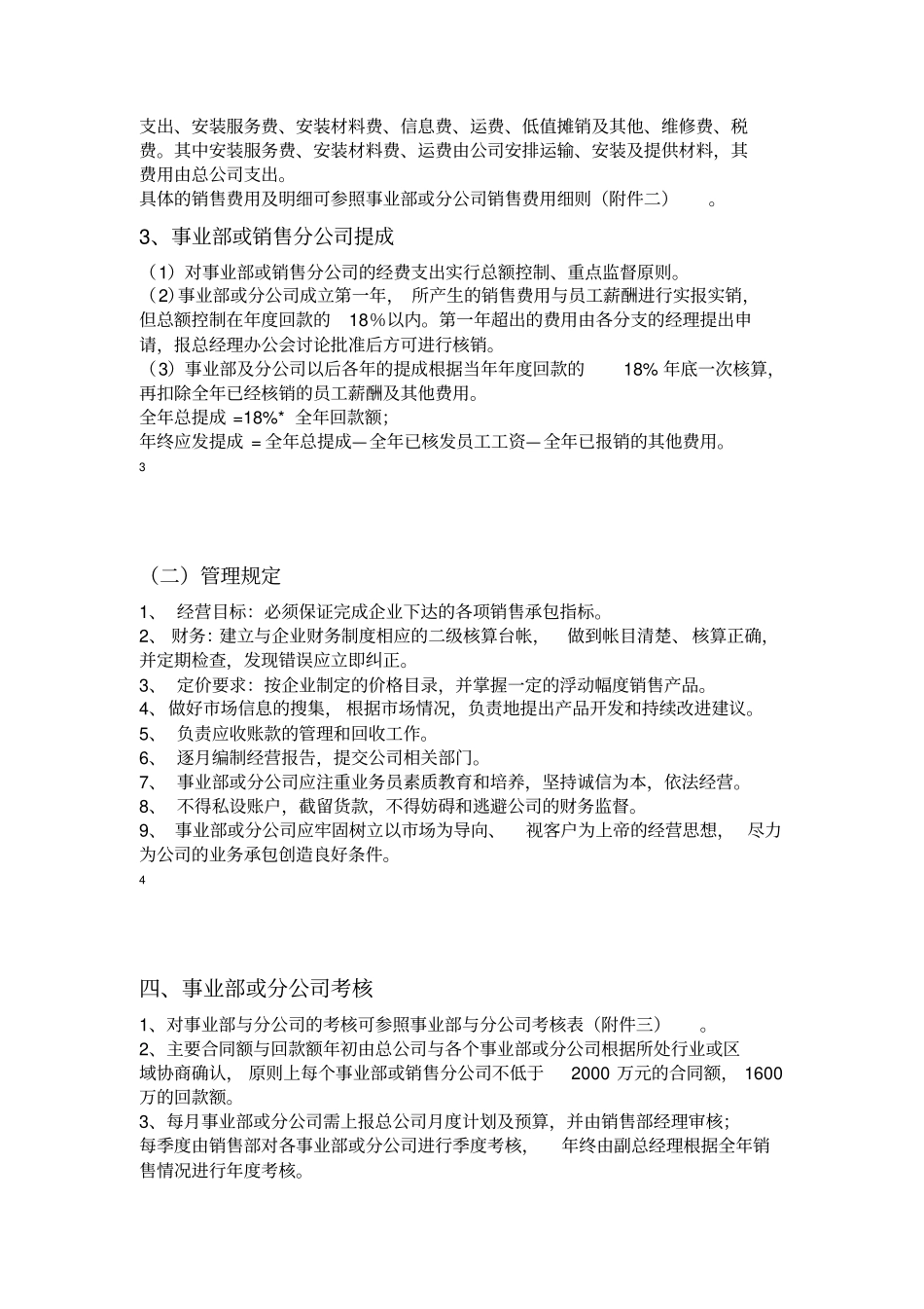 XX事业部或分公司承包管理方案_第3页