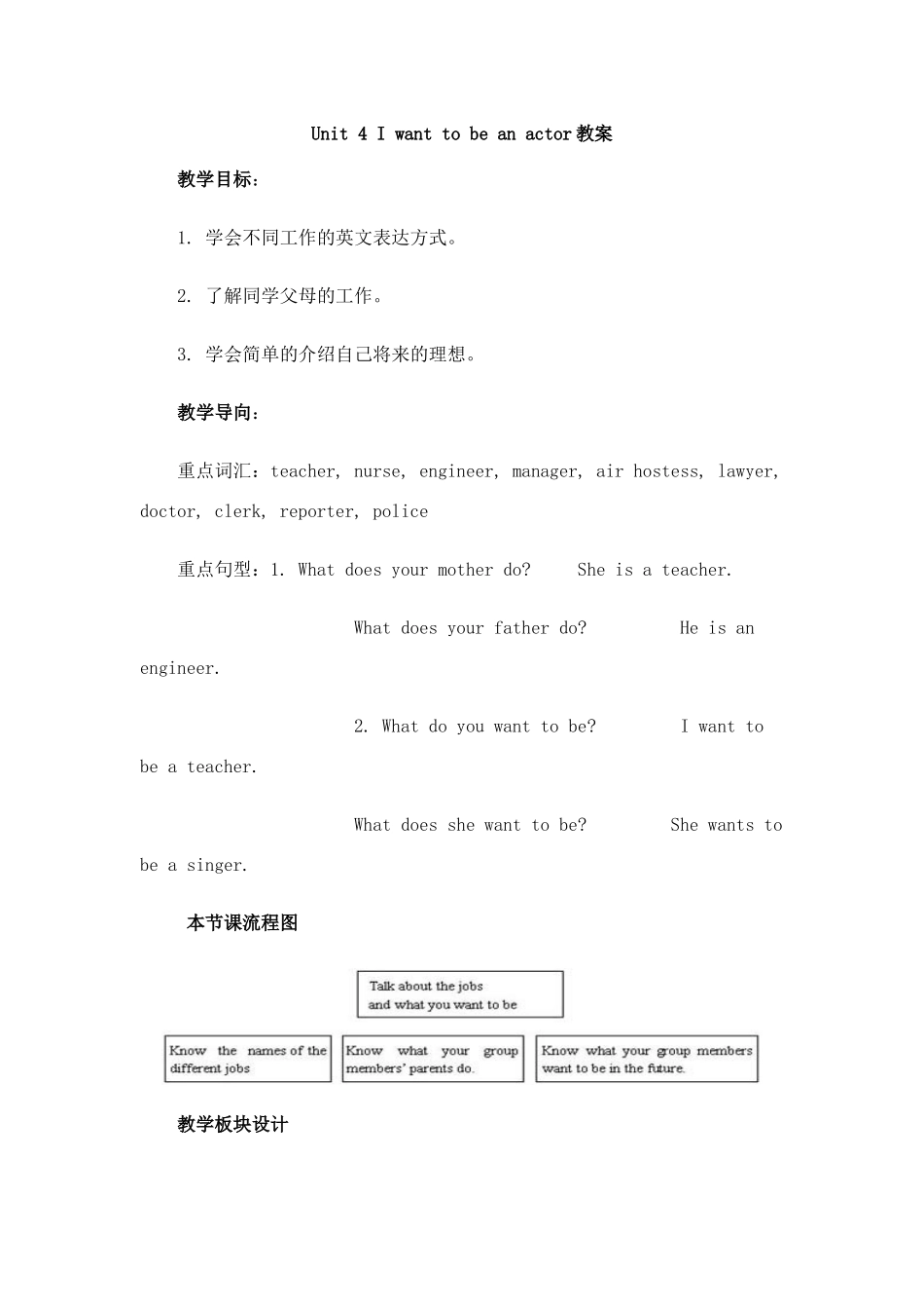 七年级英语下册unit4教案及评析 新目标_第1页