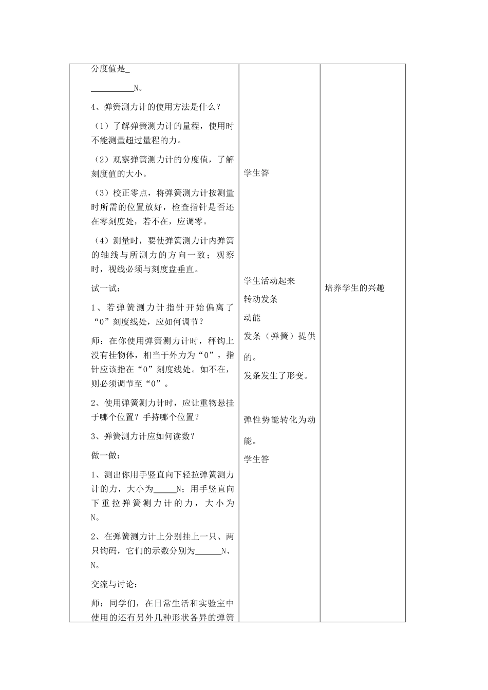 八年级物理下册 第八章 力集体备课8.1力 弹力教案（二）苏科版_第3页