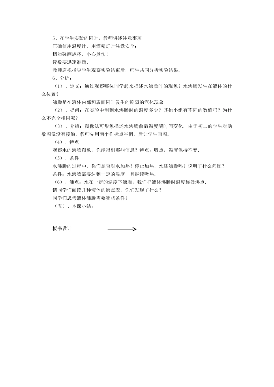 八年级物理上册《4.2汽化和液化的特点（第1课时）》教学设计 沪粤版_第3页
