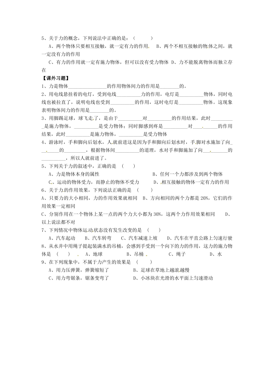八年级物理 5.1 力教案 沪科版_第2页