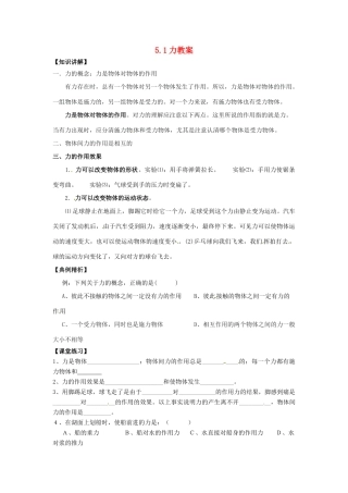 八年级物理 5.1 力教案 沪科版
