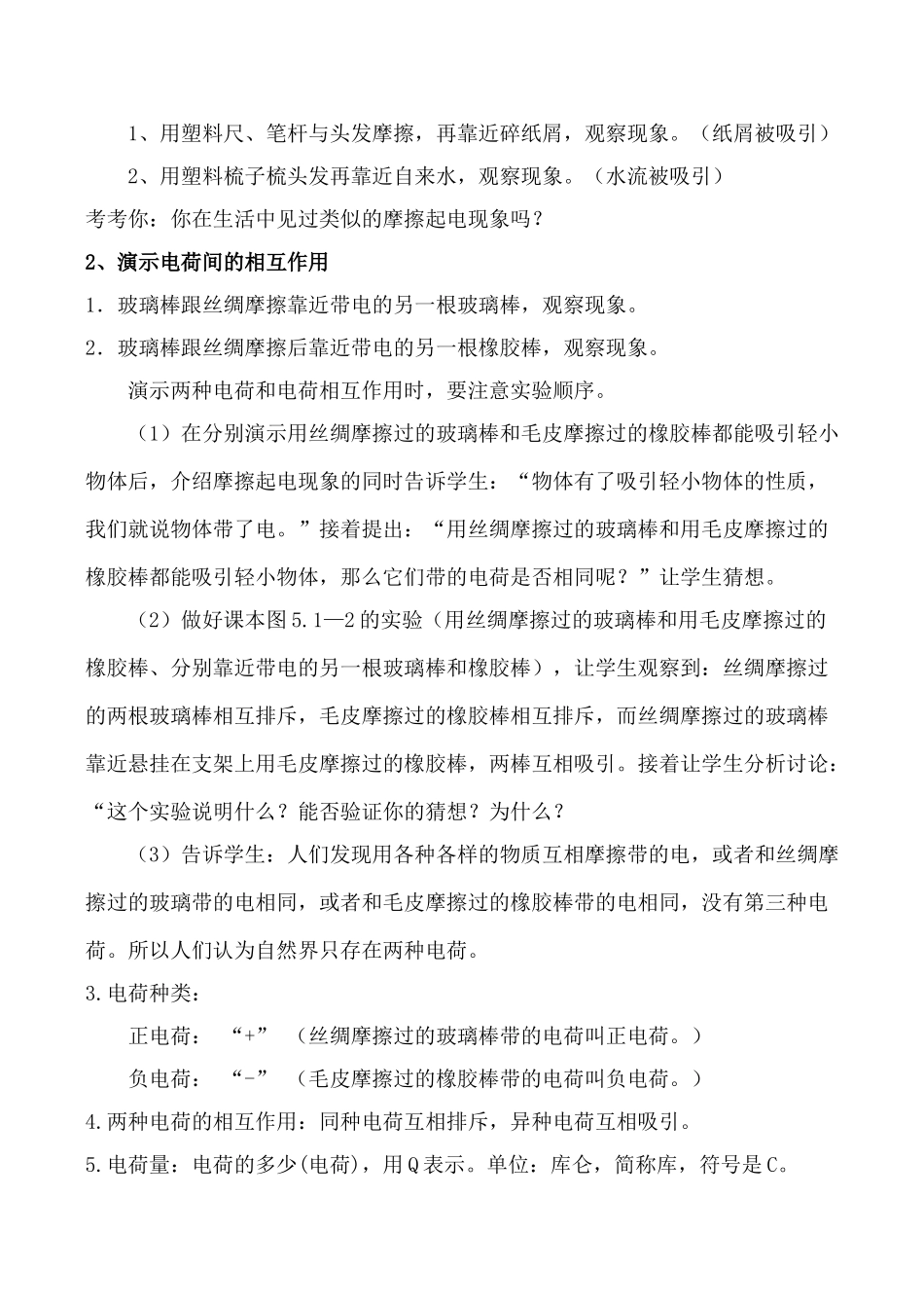 八年级物理5.1 电荷新人教版_第2页