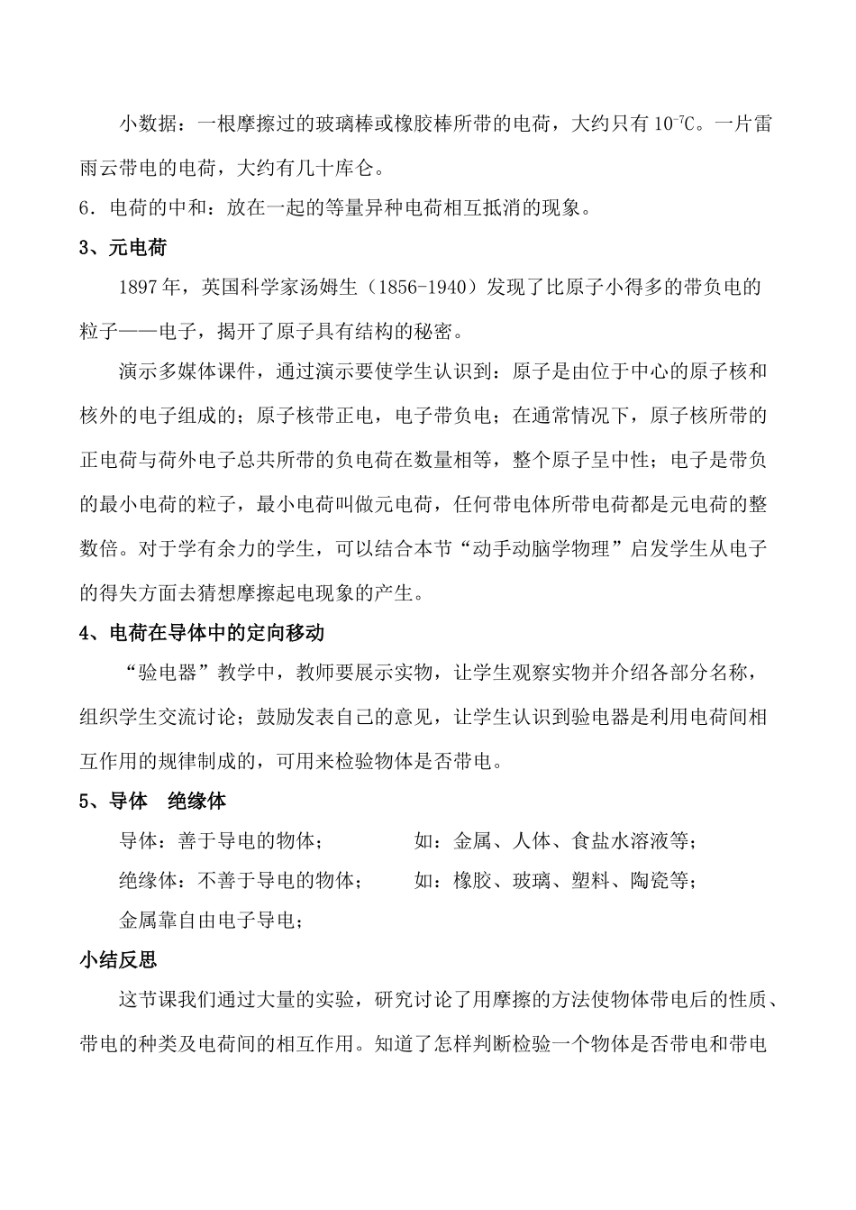 八年级物理5.1 电荷新人教版_第3页