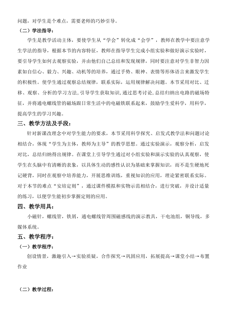 九年级物理《电流的磁场》说课案沪科版_第3页