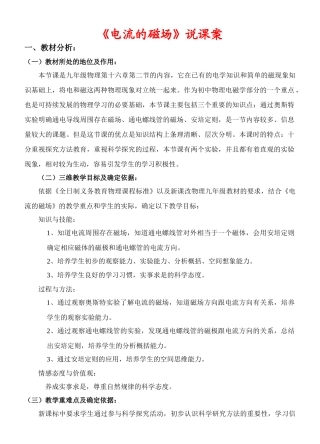 九年级物理《电流的磁场》说课案沪科版