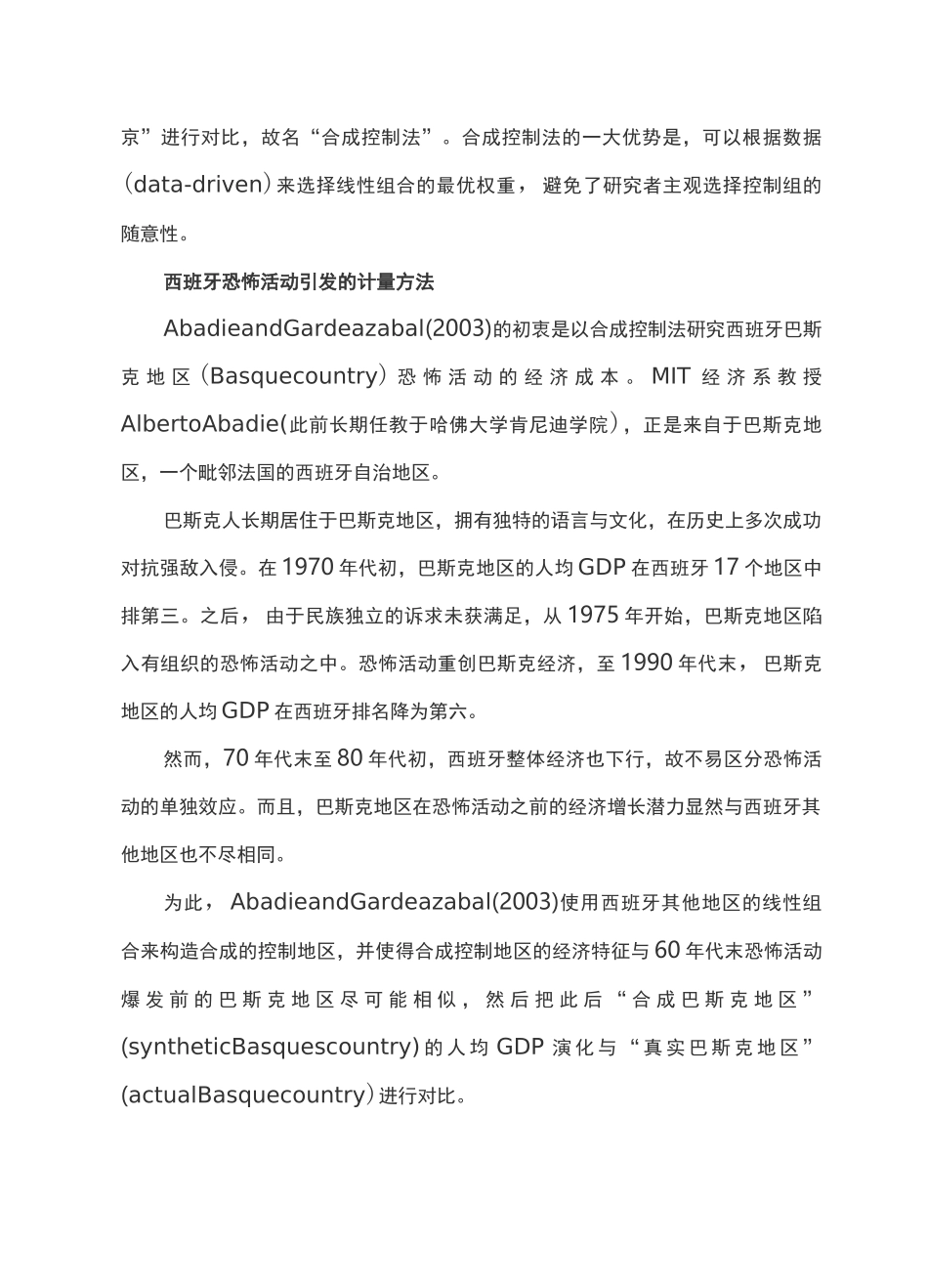 陈强合成控制法介绍_第2页
