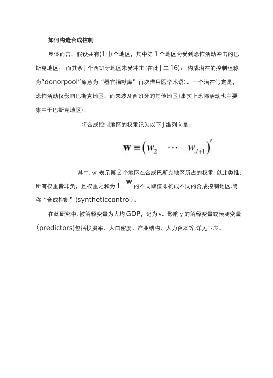 陈强合成控制法介绍_第3页