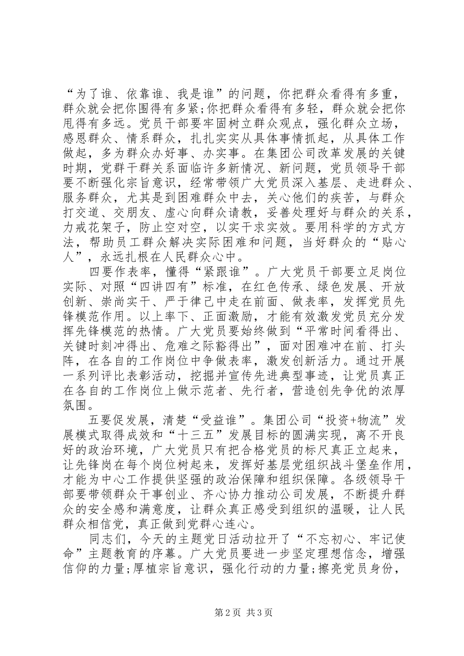 在主题教育主题党日活动上的讲话发言_第2页