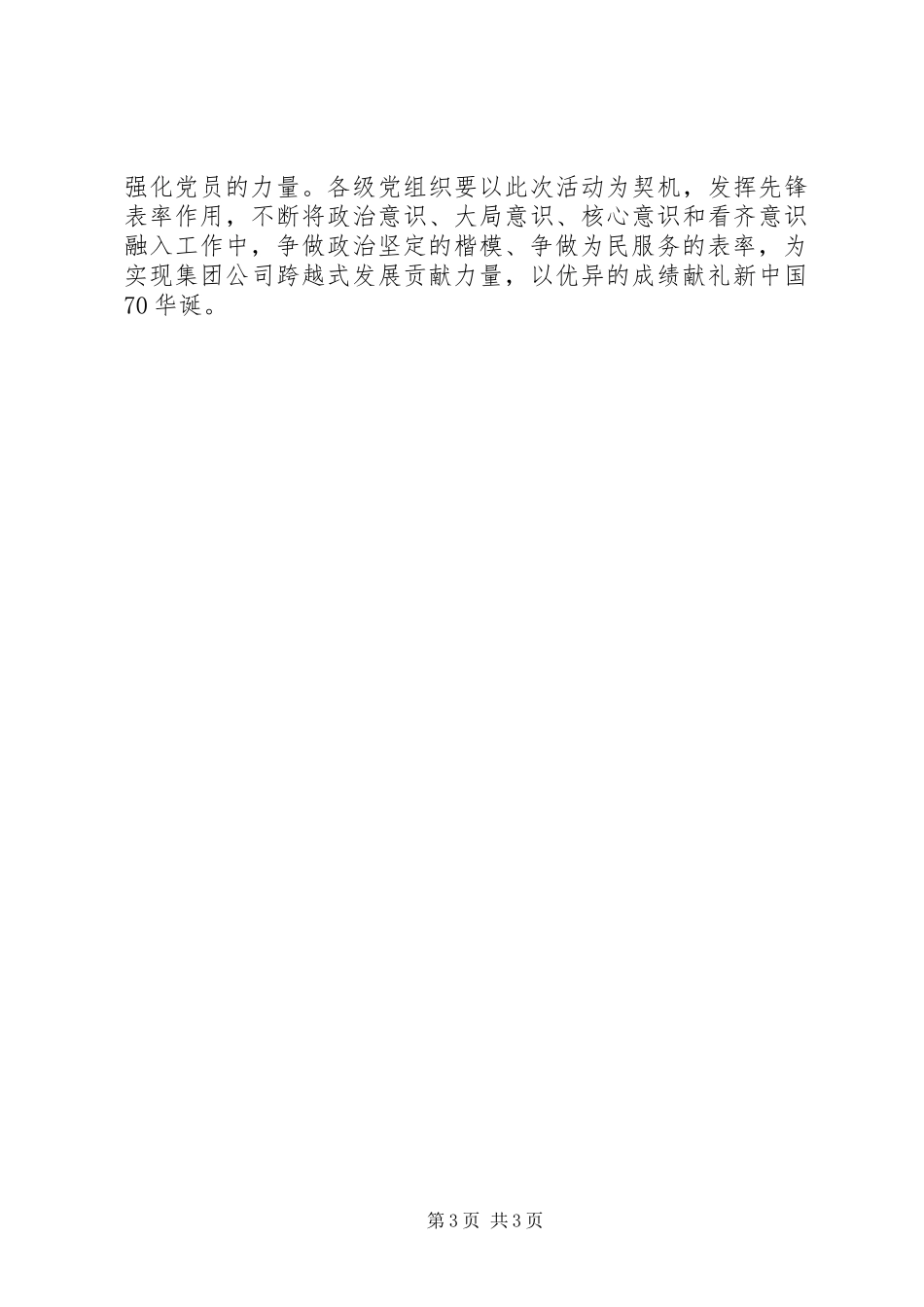 在主题教育主题党日活动上的讲话发言_第3页