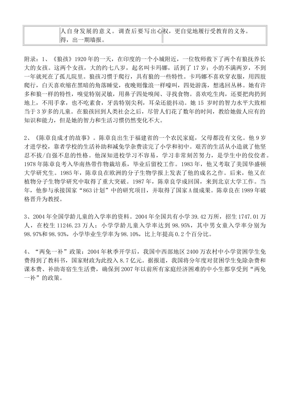 八年级政治知识助我成长教案新人教版_第3页