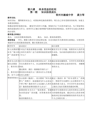 八年级政治知识助我成长教案新人教版