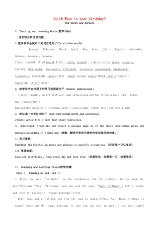七年级英语上册 Unit 8 When is your birthday？（第一课时）教案 （新版）人教新目标版