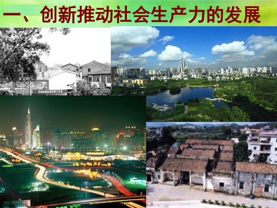 创新是引领发展的第一动力-(2)_第3页