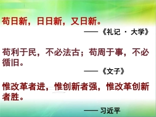 创新是引领发展的第一动力-(2)