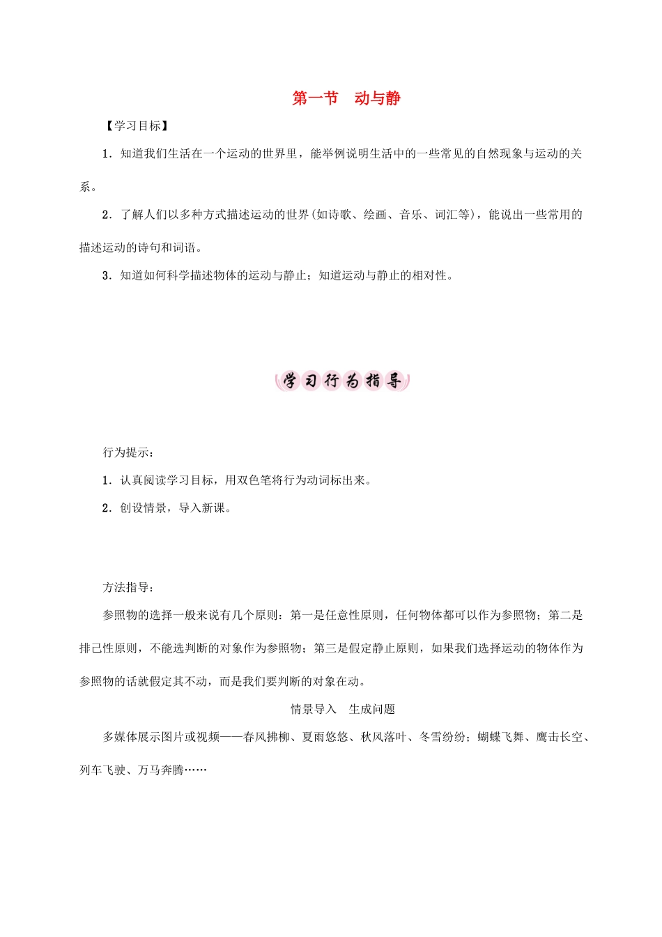 八年级物理全册 第2章 第1节 动与静教案 （新版）沪科版-（新版）沪科版初中八年级全册物理教案_第1页