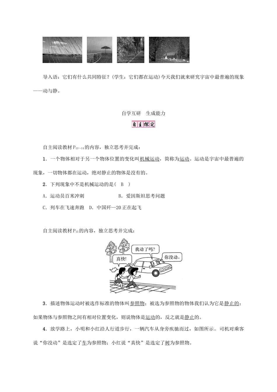 八年级物理全册 第2章 第1节 动与静教案 （新版）沪科版-（新版）沪科版初中八年级全册物理教案_第2页