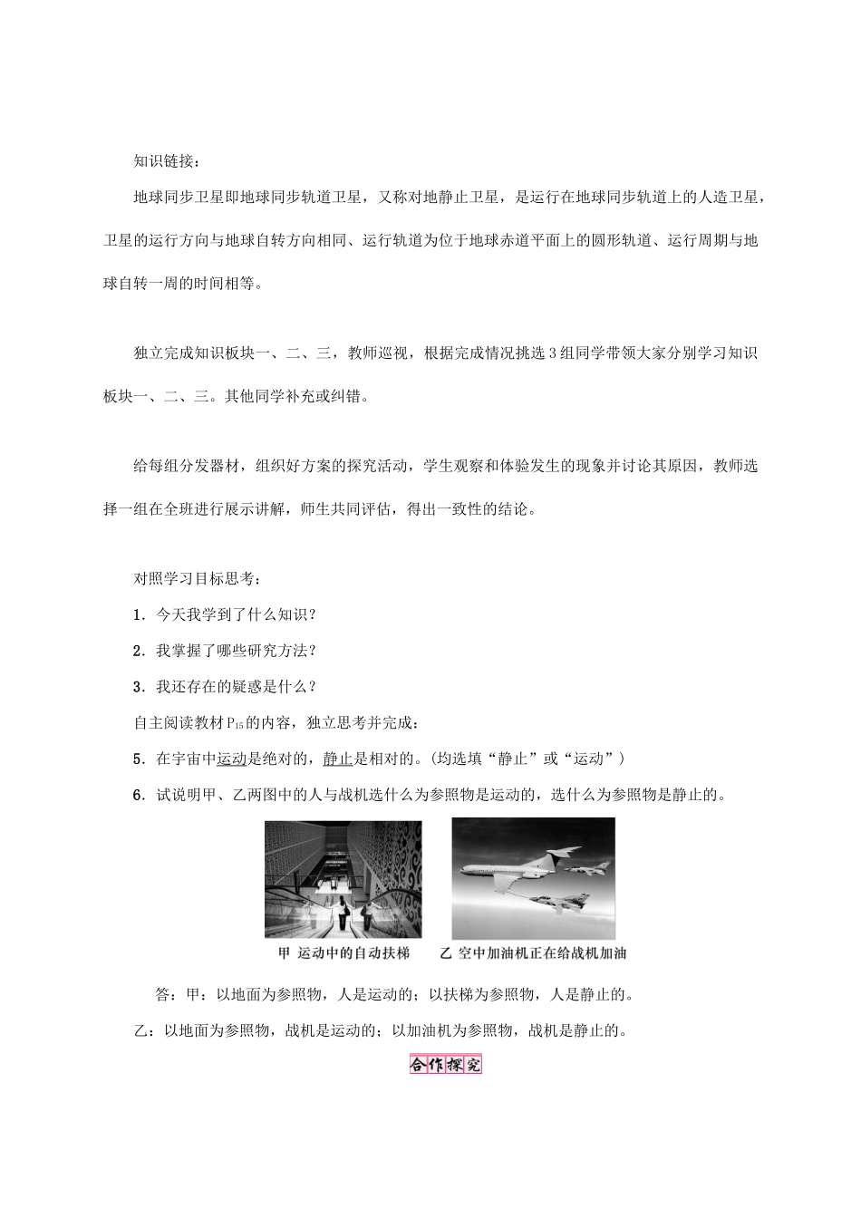 八年级物理全册 第2章 第1节 动与静教案 （新版）沪科版-（新版）沪科版初中八年级全册物理教案_第3页