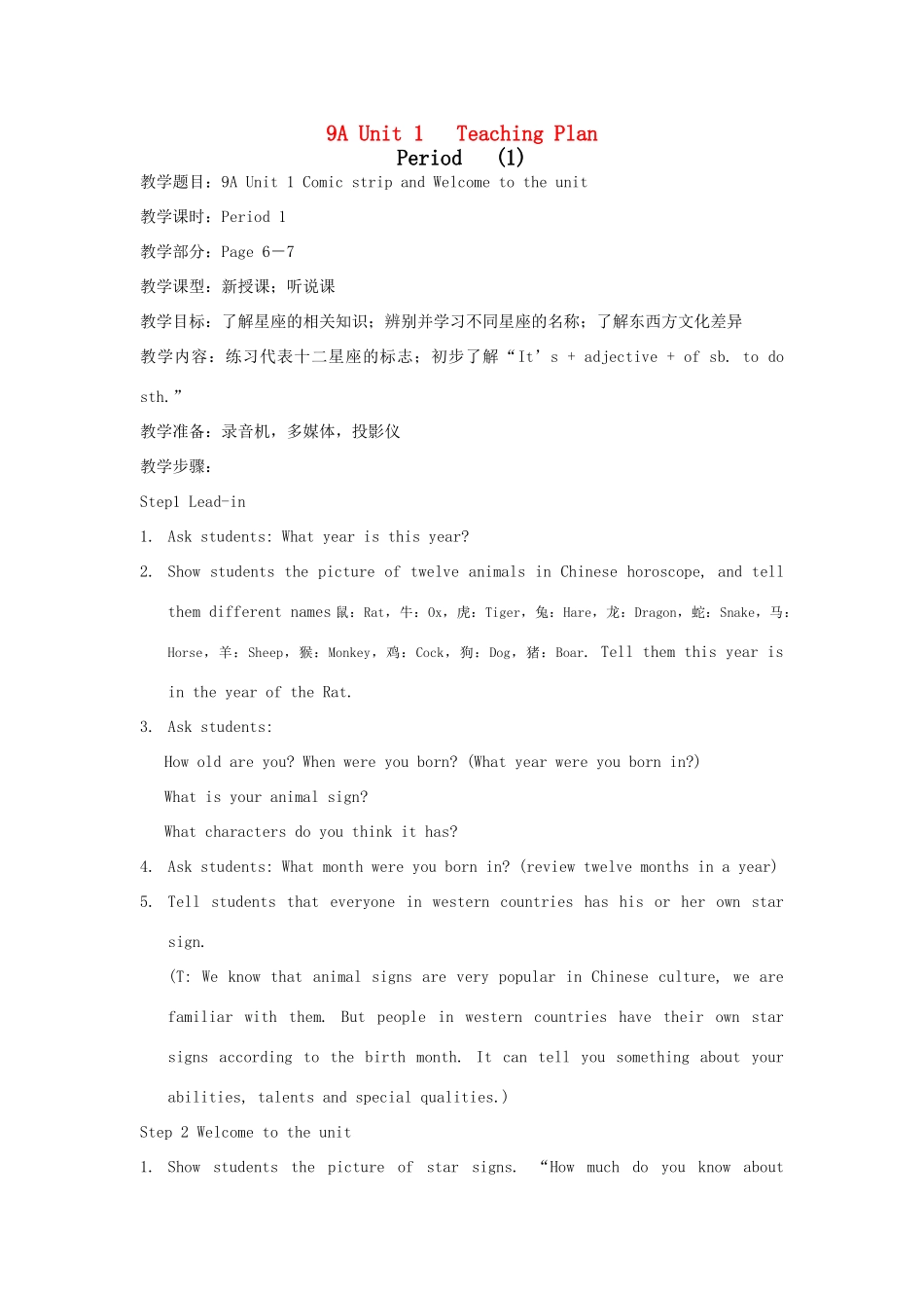 九年级英语 Unit 1 全部教案牛津版_第1页