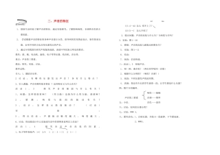八年级物理上册 声音的特征教案1 苏科版