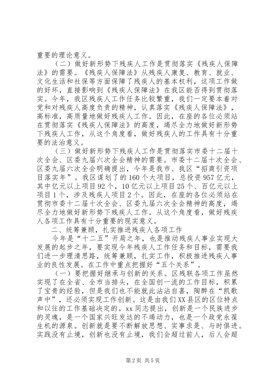 在全区残疾人工作会议上的讲话发言_第2页