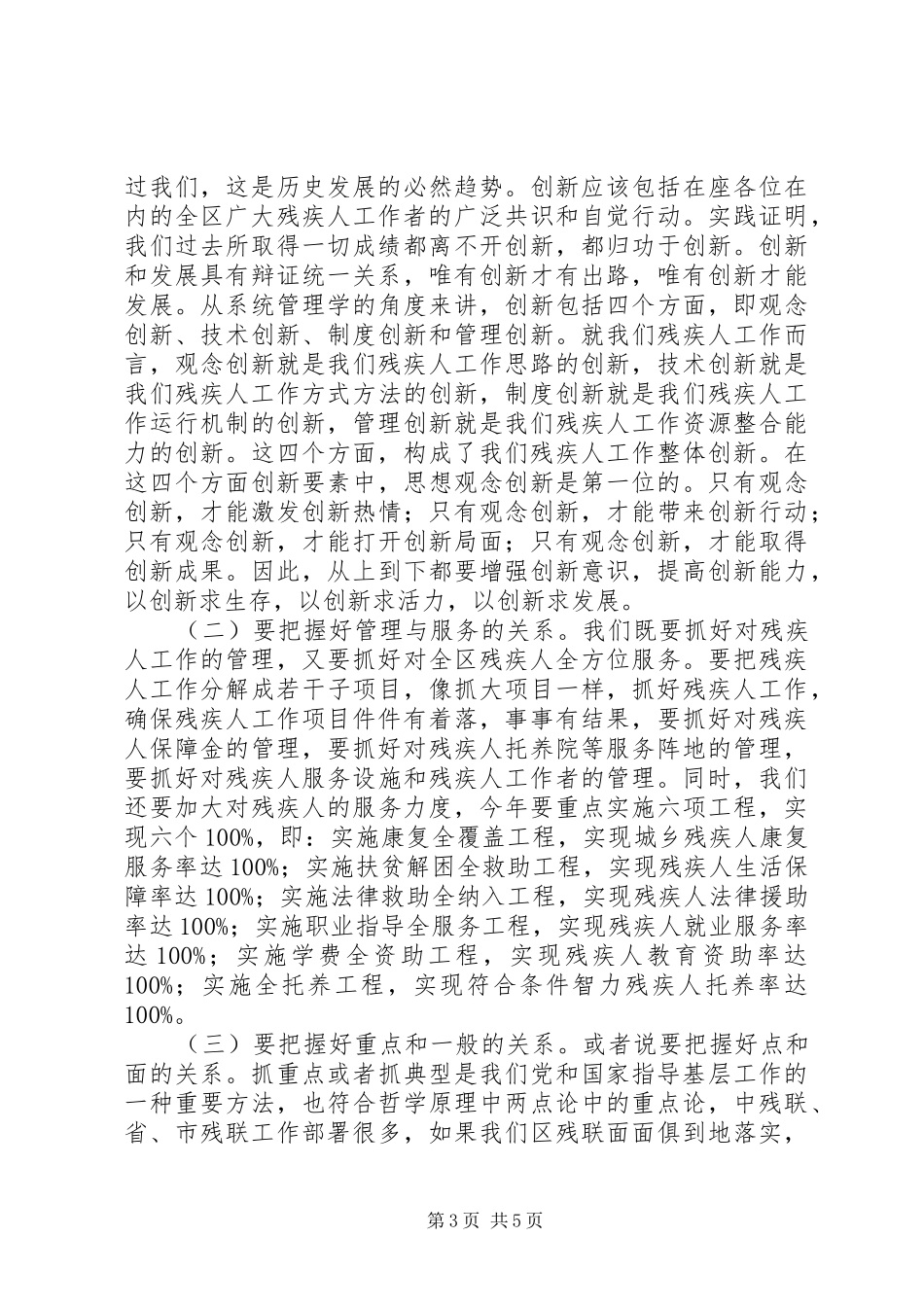 在全区残疾人工作会议上的讲话发言_第3页