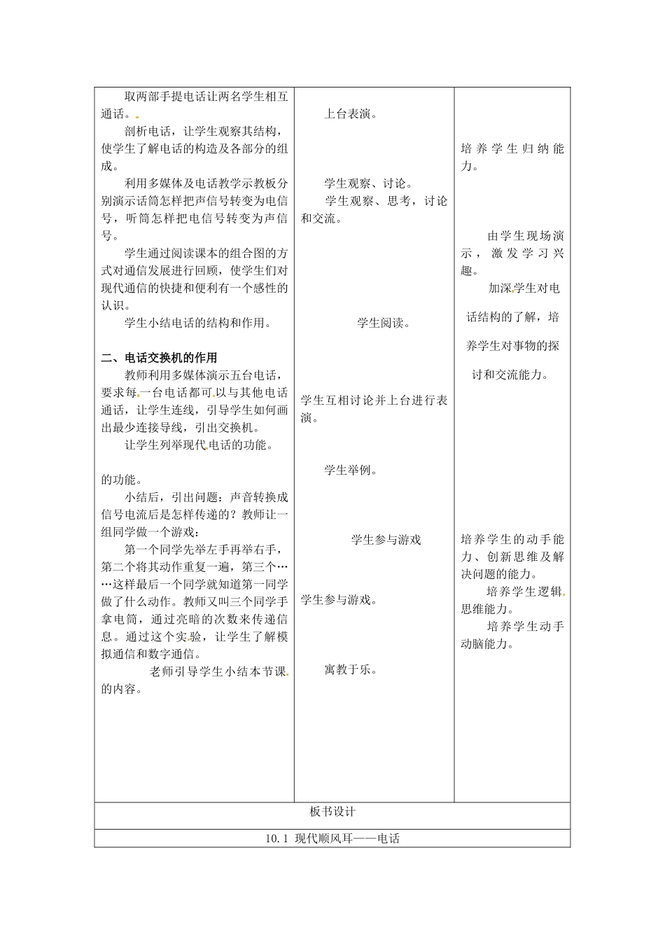 吉林省四平市第十七中学九年级物理全册《现在顺风耳 电话》教学设计 新人教版_第2页