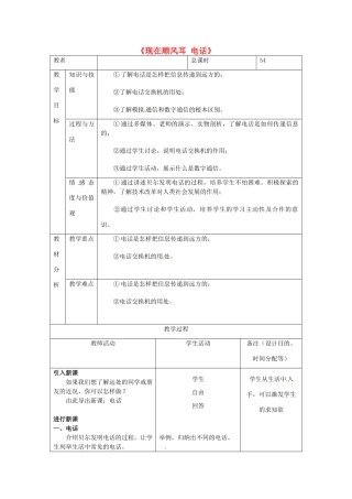 吉林省四平市第十七中学九年级物理全册《现在顺风耳 电话》教学设计 新人教版