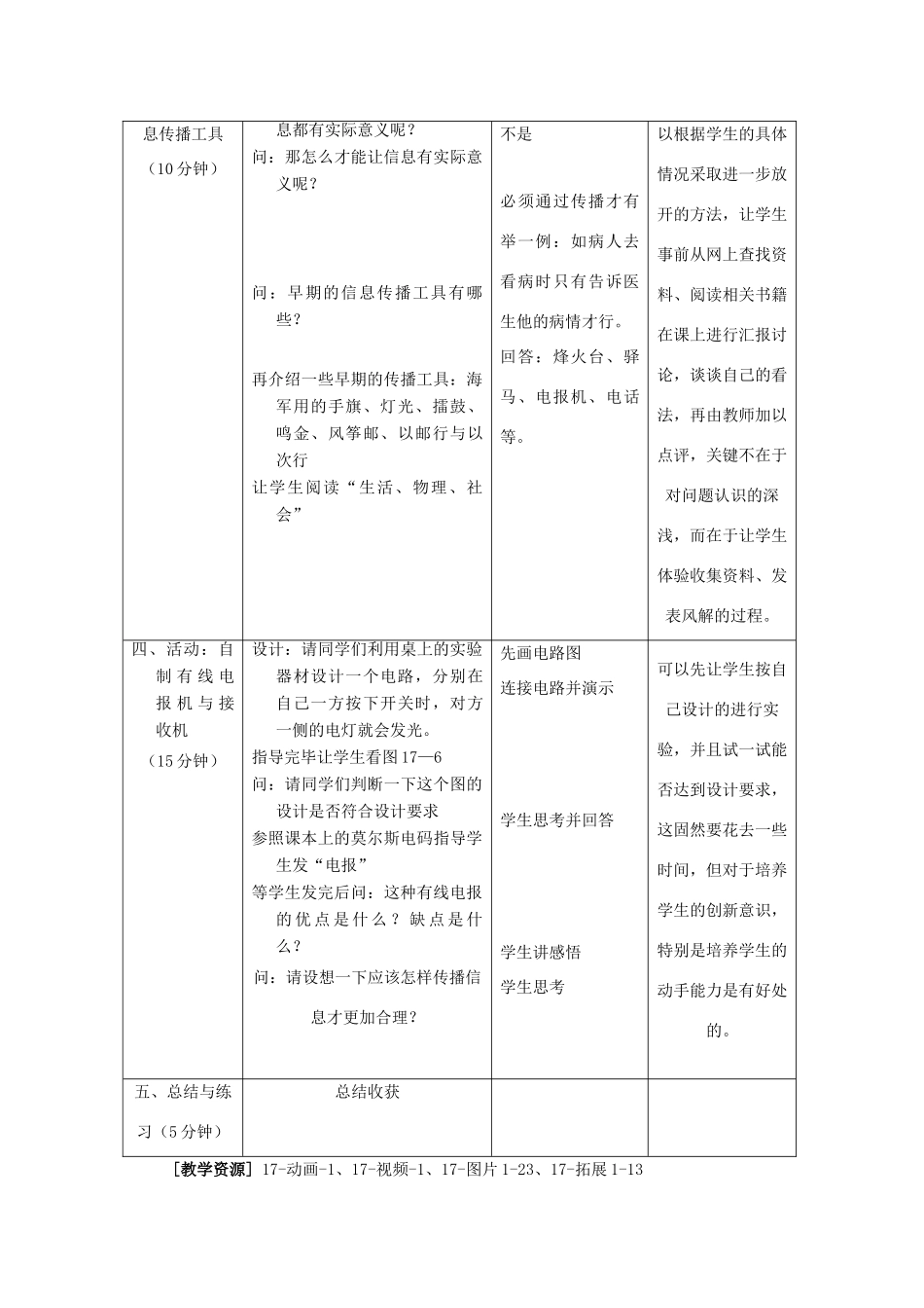 八年级物理下册 17.1信息与信息传播 教案 人教新课标版_第3页