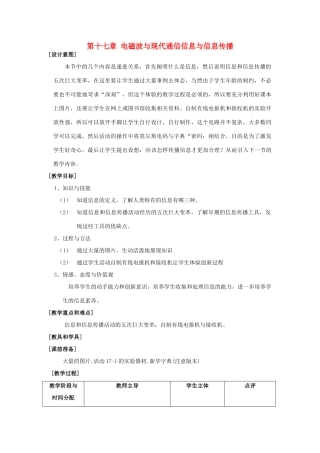 八年级物理下册 17.1信息与信息传播 教案 人教新课标版