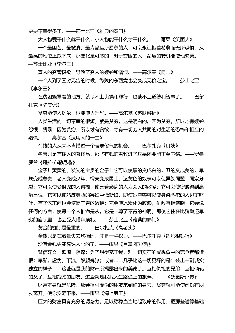 国外名著的经典台词_第2页