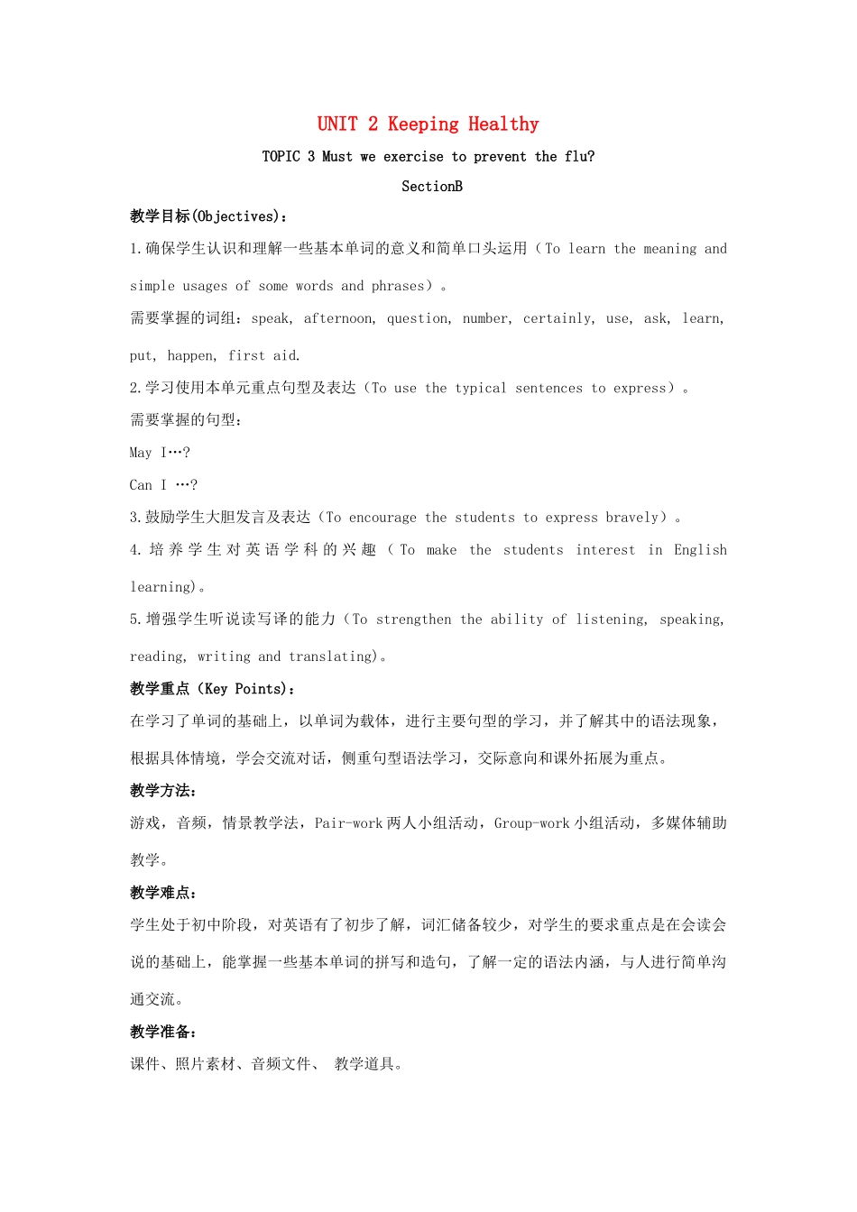 八年级英语上册 Unit 2 Keeping Healthy Topic 3 Must we do exercise to prevent the flu Section B教案1 （新版）仁爱版-（新版）仁爱版初中八年级上册英语教案_第1页