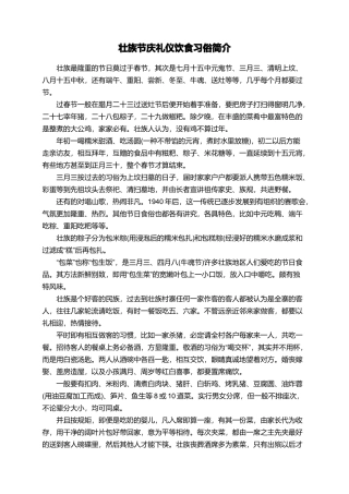 壮族节庆礼仪饮食习俗简介